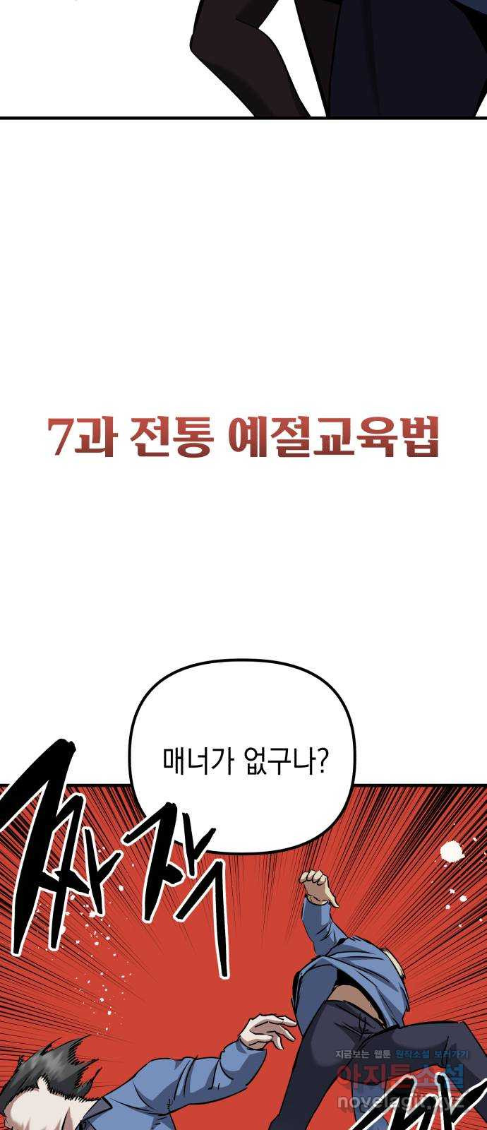 킬링킬러 84화 또 만났네 44