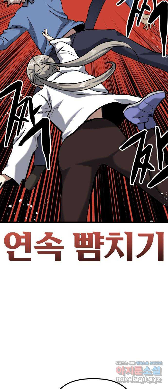 킬링킬러 84화 또 만났네 45