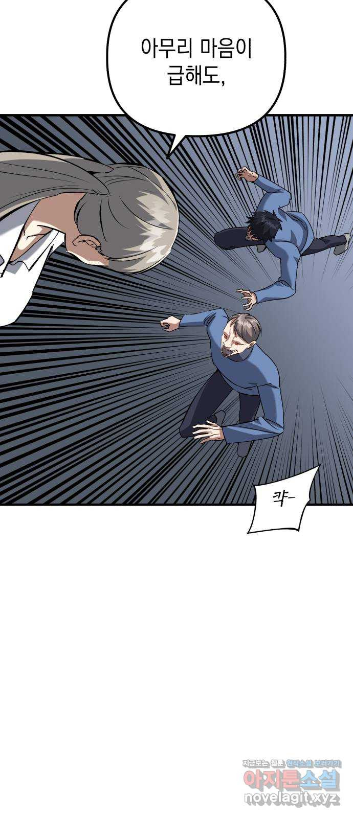 킬링킬러 84화 또 만났네 46