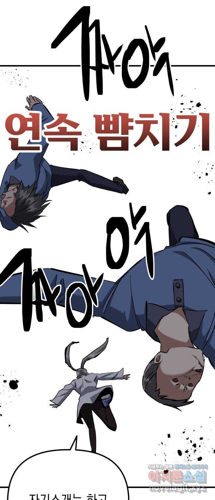 킬링킬러 84화 또 만났네 47