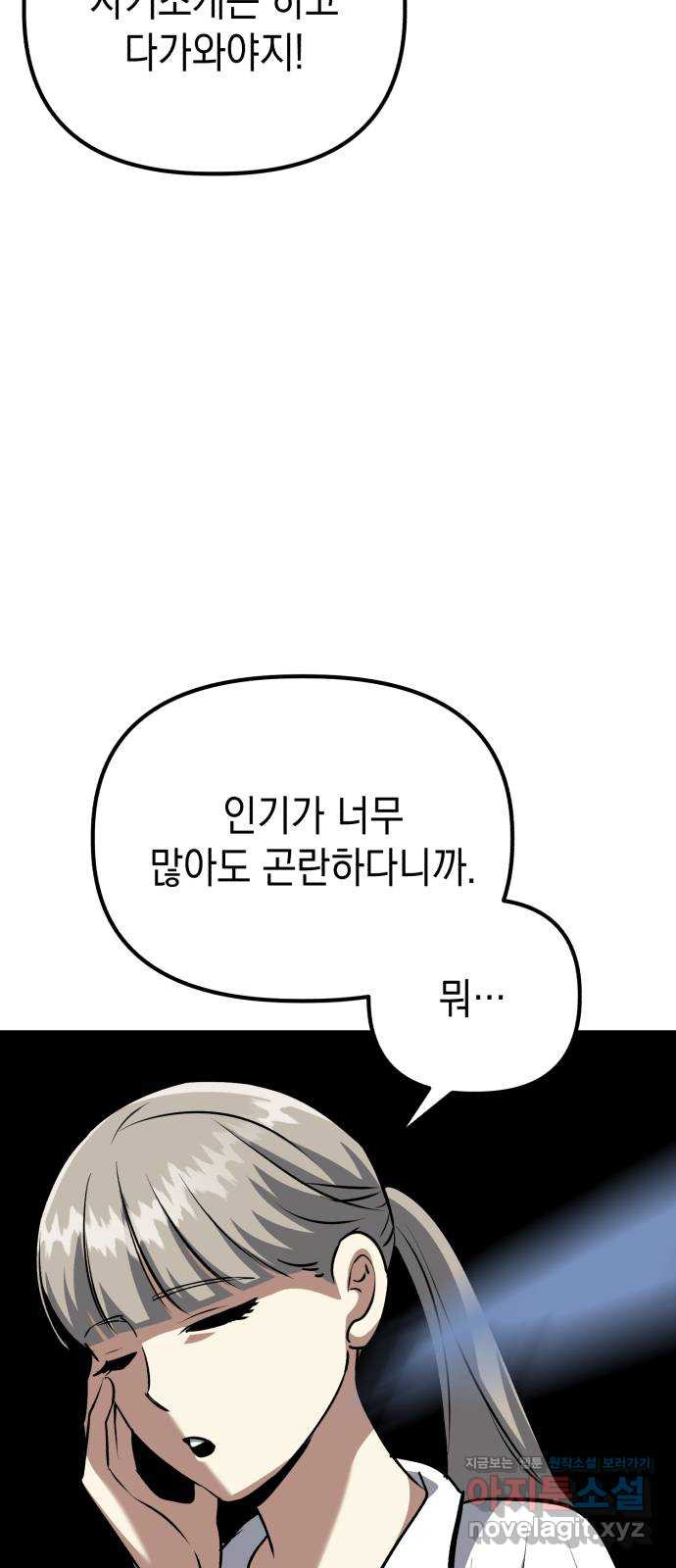 킬링킬러 84화 또 만났네 48