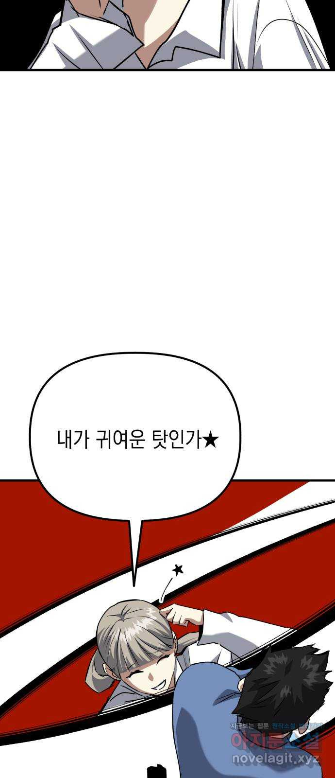 킬링킬러 84화 또 만났네 49