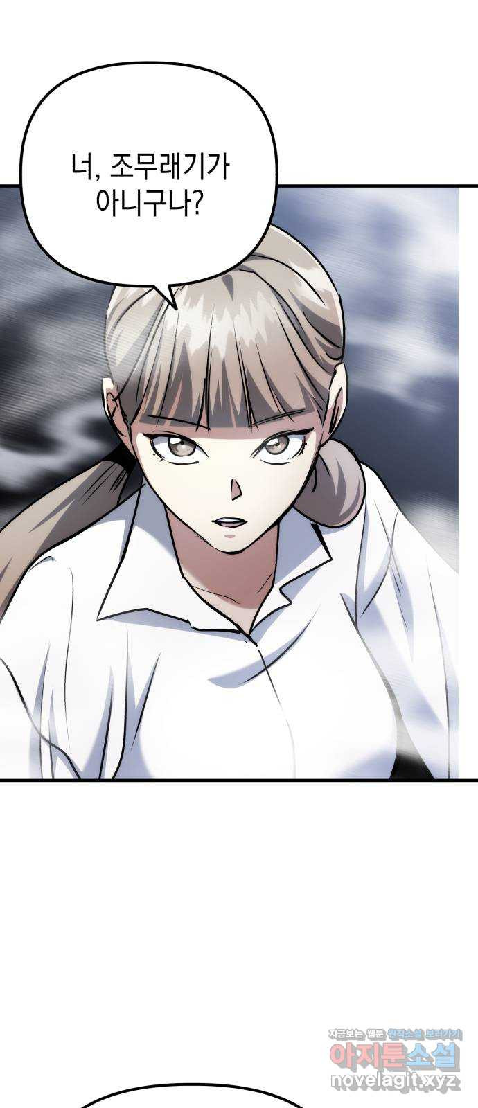 킬링킬러 84화 또 만났네 54