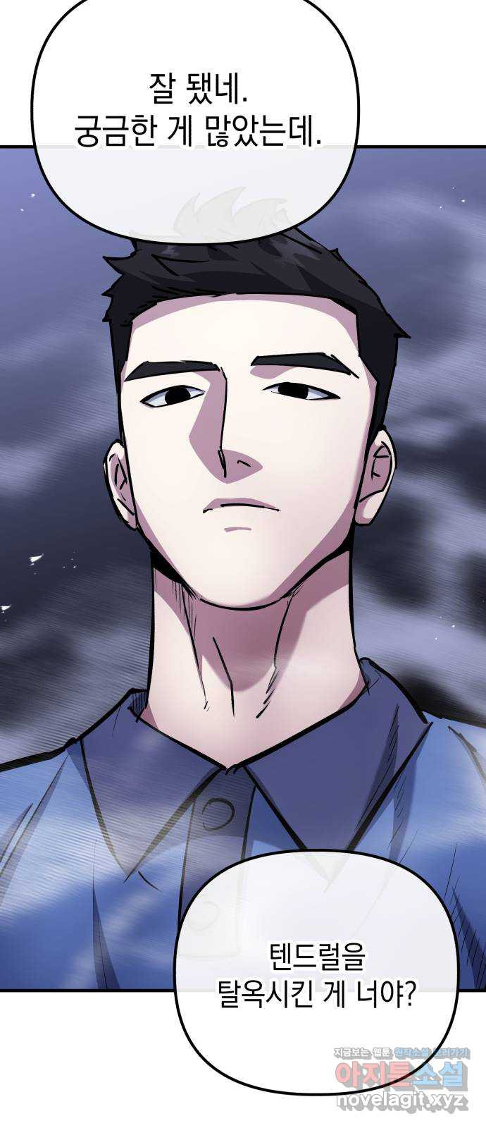 킬링킬러 84화 또 만났네 55