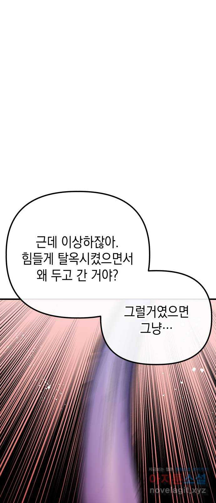 킬링킬러 84화 또 만났네 56