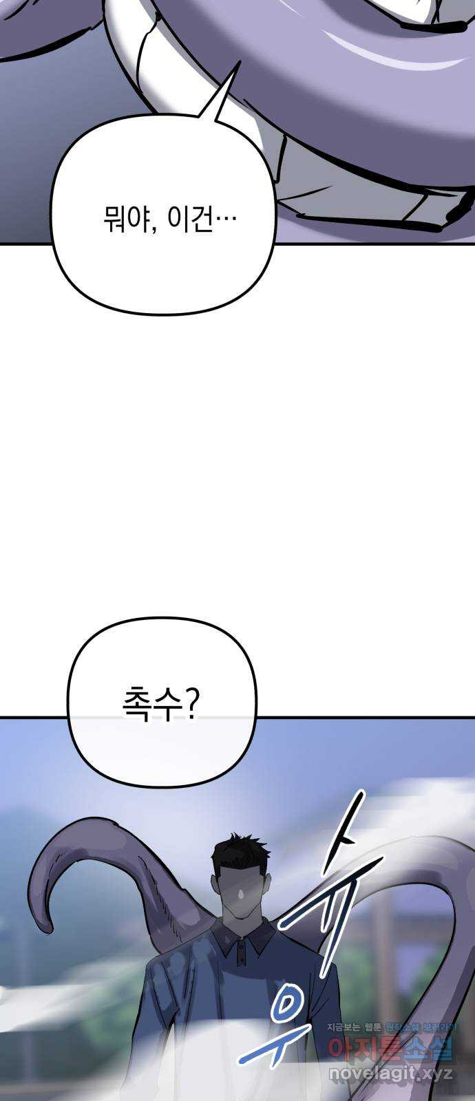킬링킬러 84화 또 만났네 59