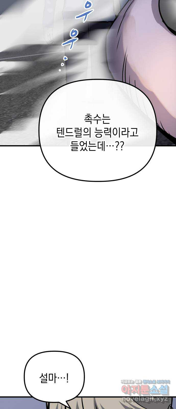 킬링킬러 84화 또 만났네 60