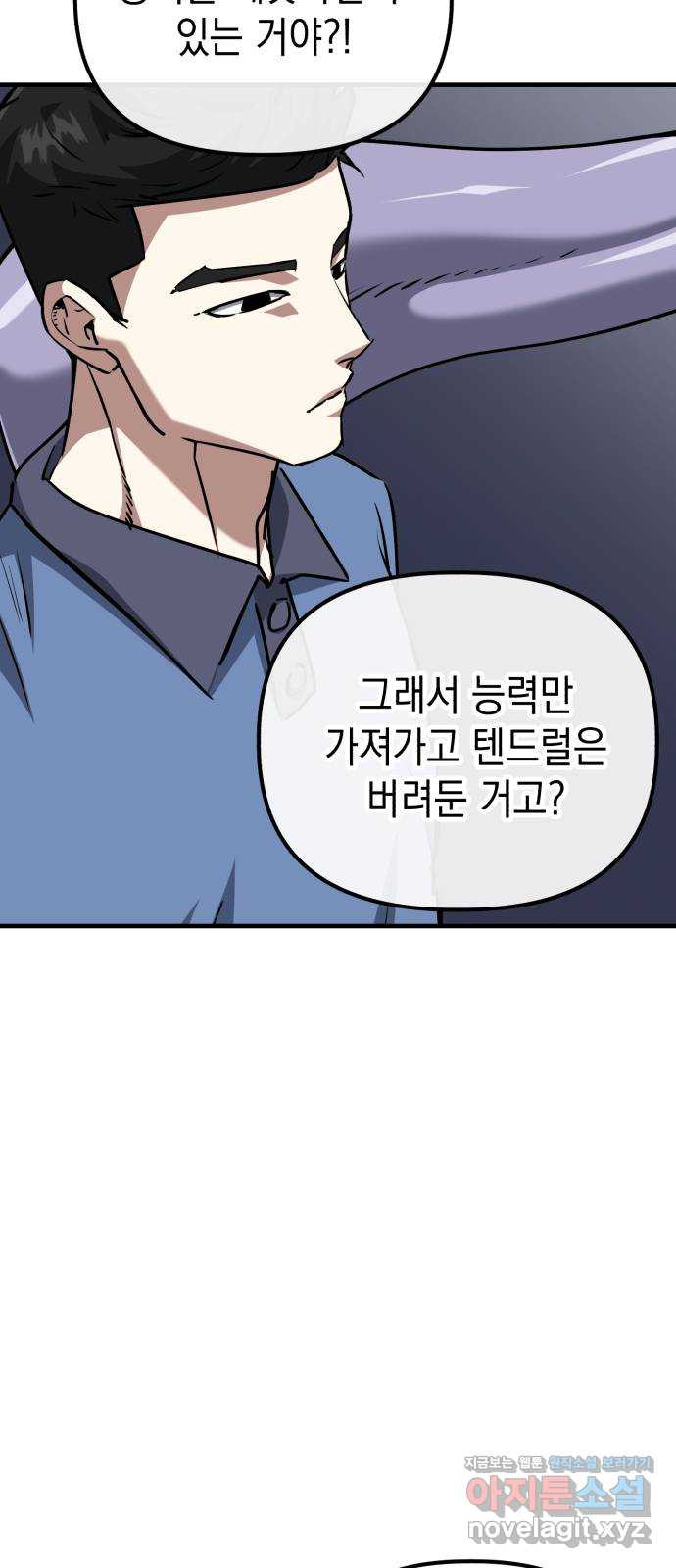 킬링킬러 84화 또 만났네 62