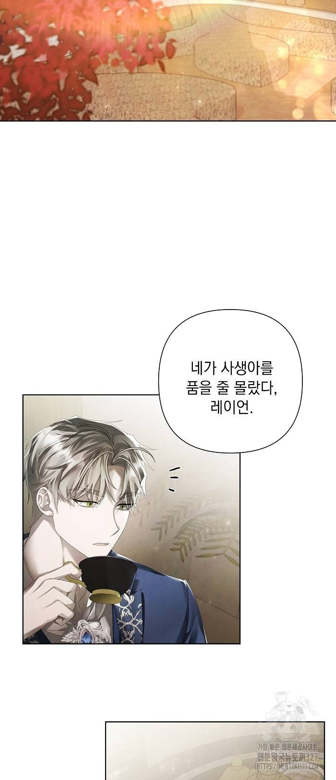 이제 와 후회해봤자 17화 2