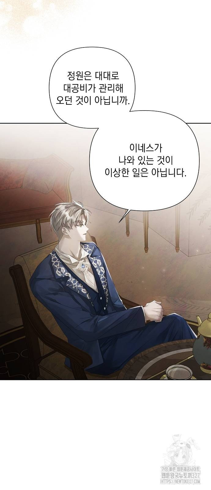 이제 와 후회해봤자 17화 8