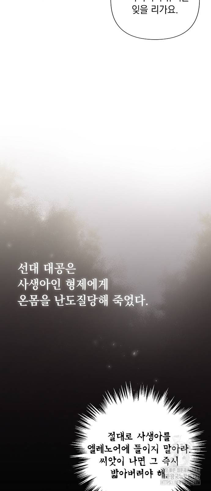 이제 와 후회해봤자 17화 10