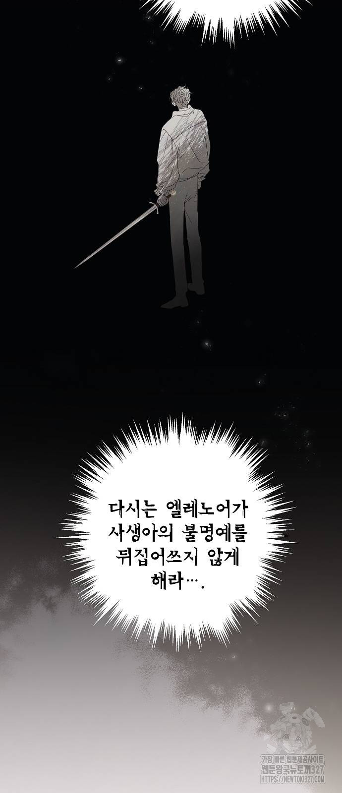 이제 와 후회해봤자 17화 11