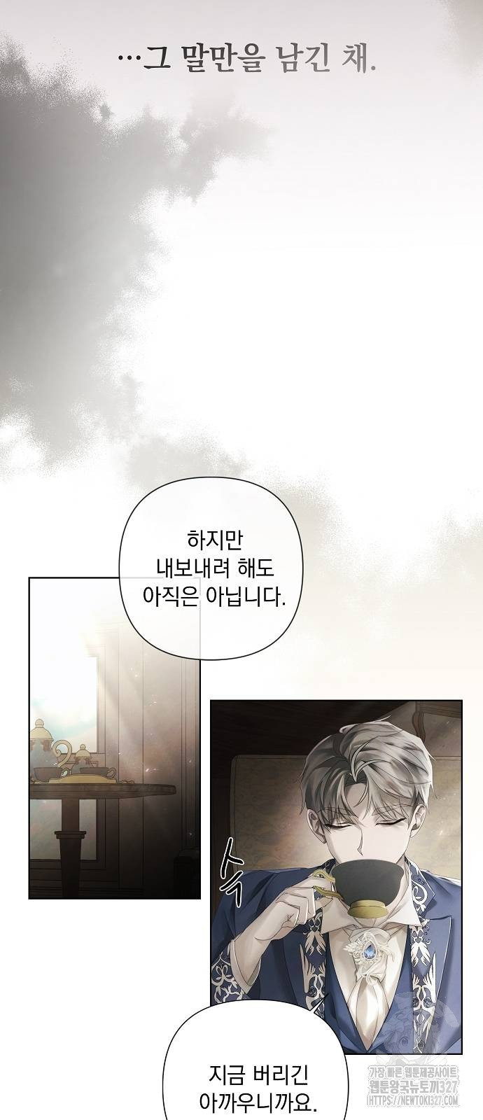 이제 와 후회해봤자 17화 12