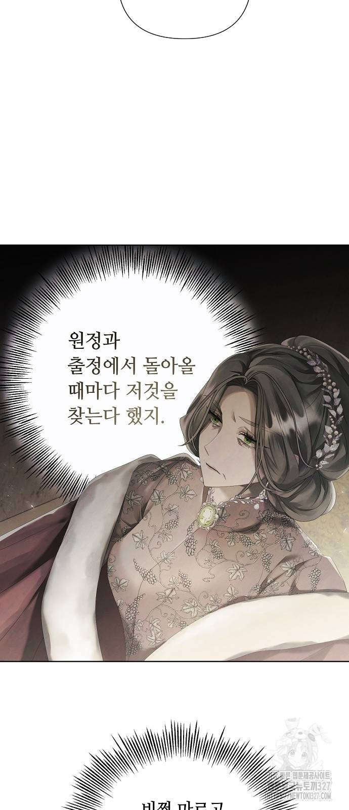 이제 와 후회해봤자 17화 13