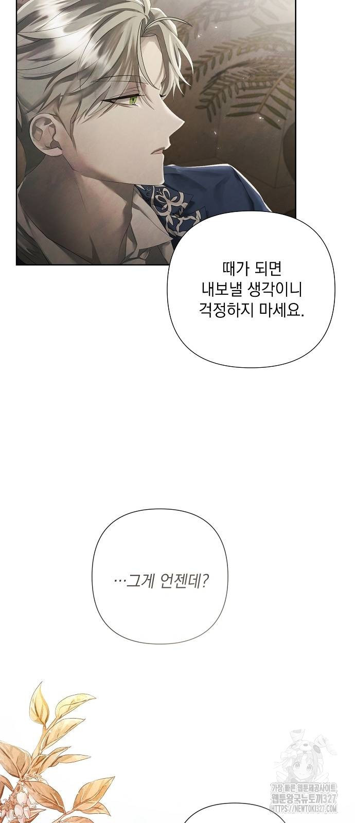 이제 와 후회해봤자 17화 15