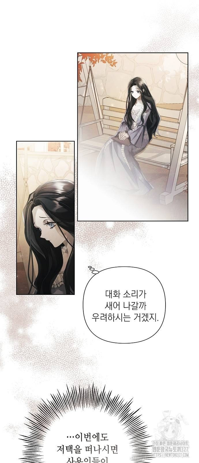 이제 와 후회해봤자 17화 21
