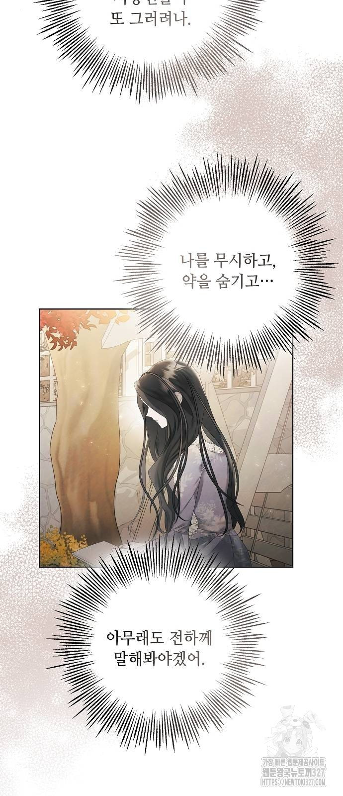 이제 와 후회해봤자 17화 22