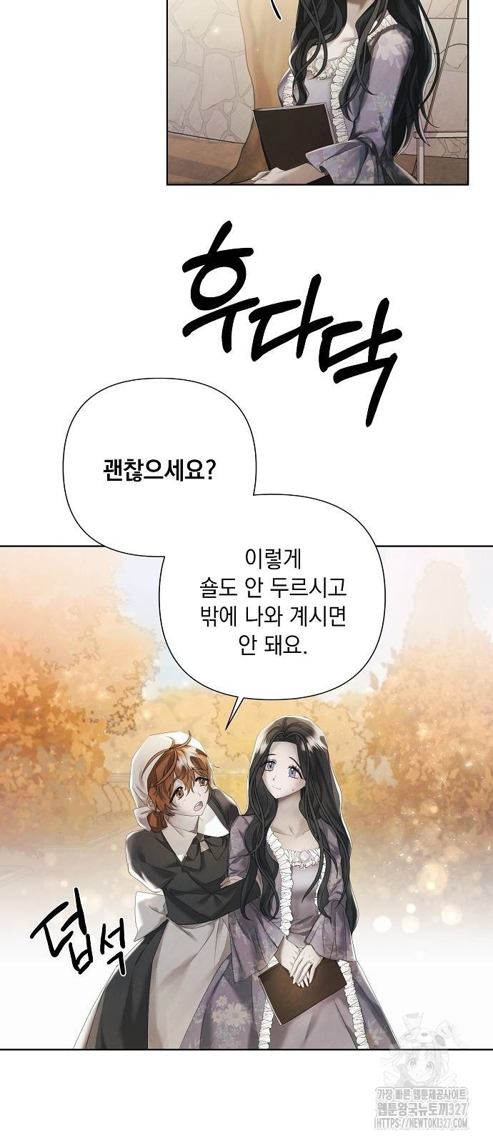 이제 와 후회해봤자 17화 26