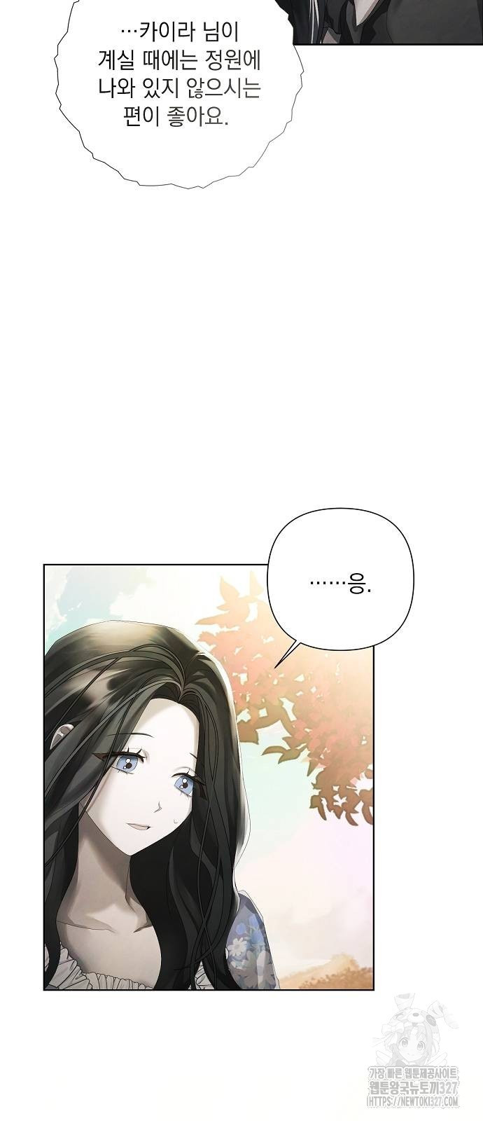 이제 와 후회해봤자 17화 28