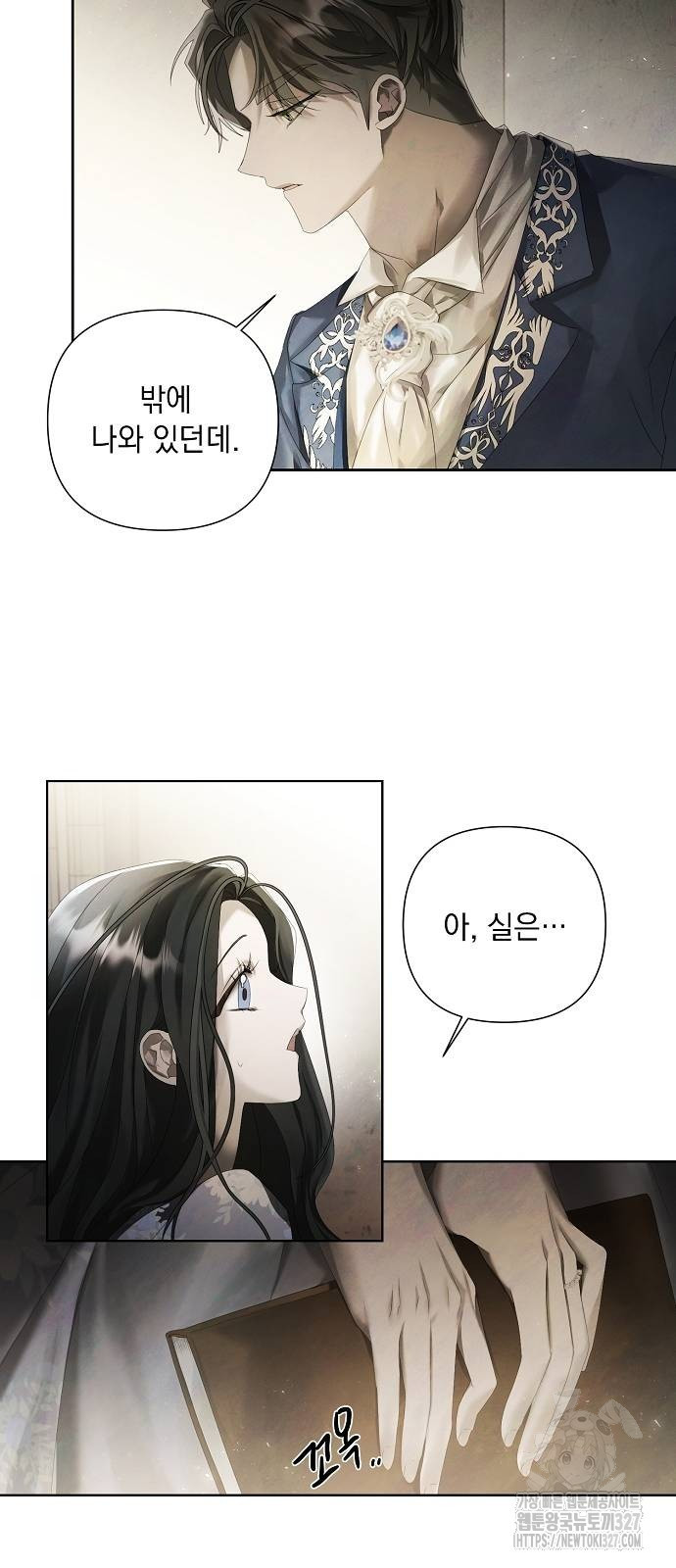 이제 와 후회해봤자 17화 36