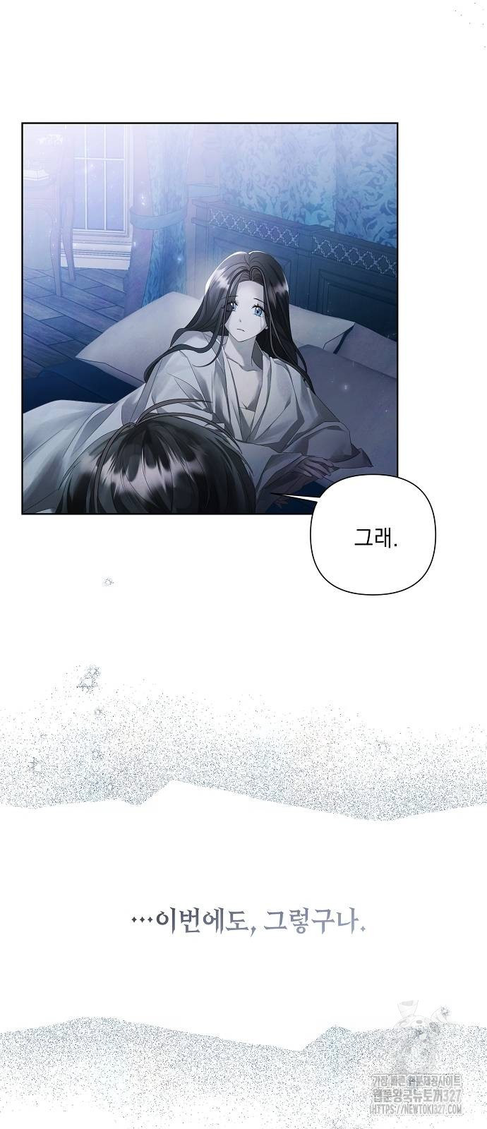 이제 와 후회해봤자 17화 48