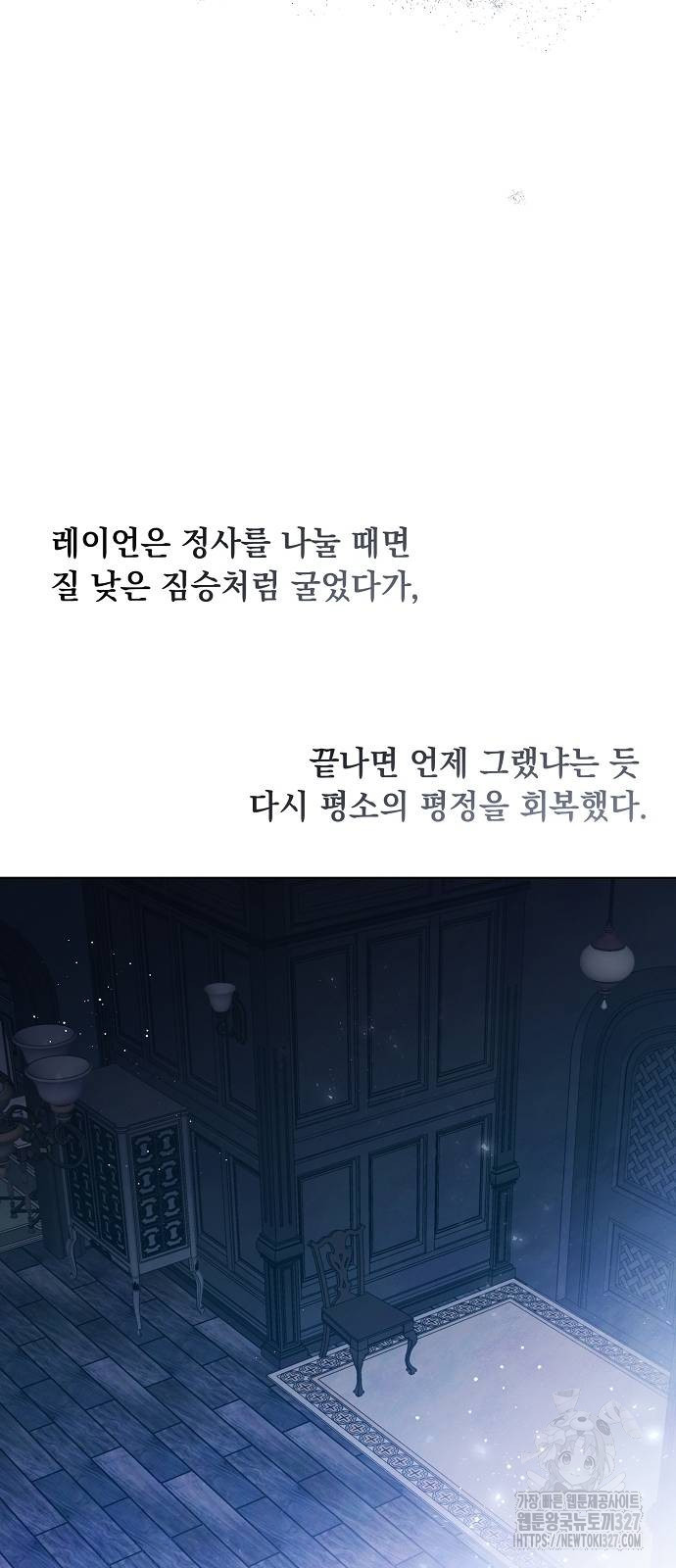 이제 와 후회해봤자 17화 49