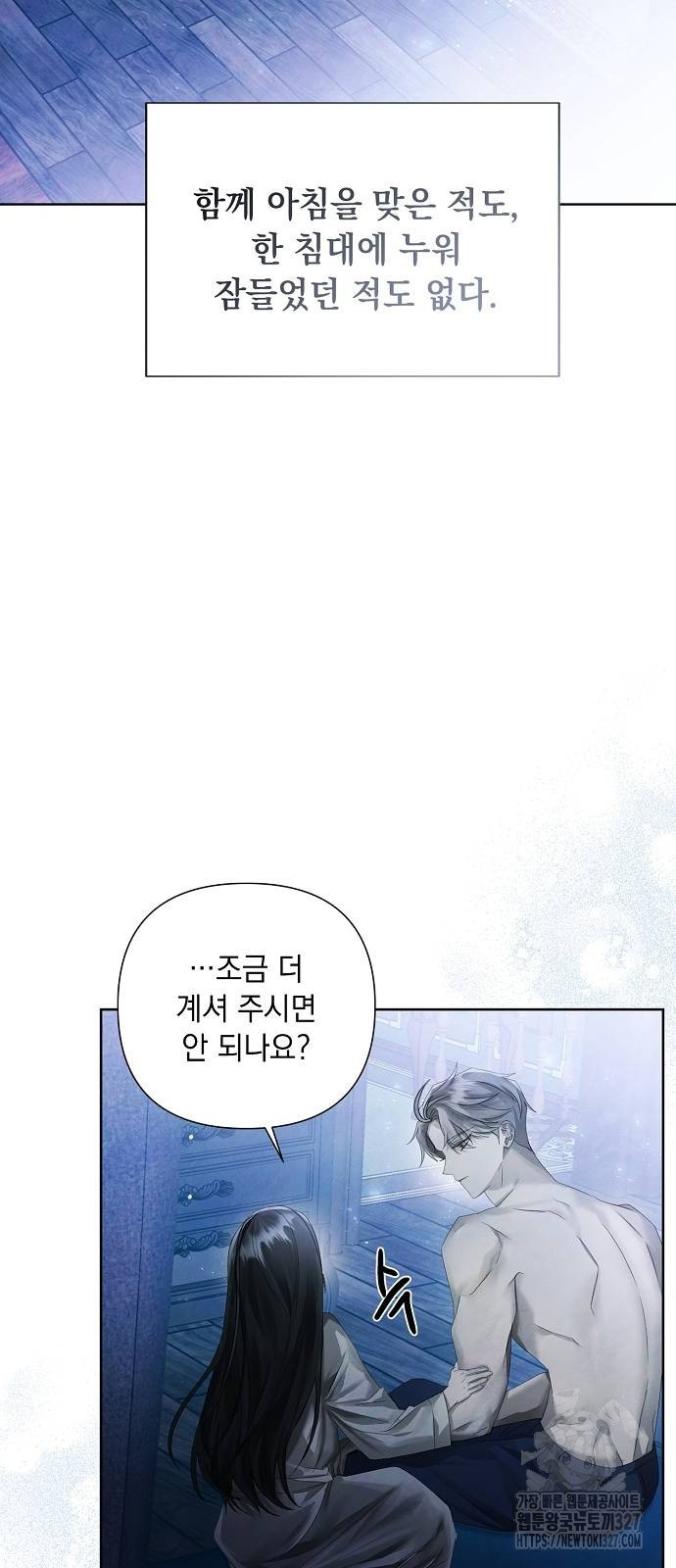 이제 와 후회해봤자 17화 50