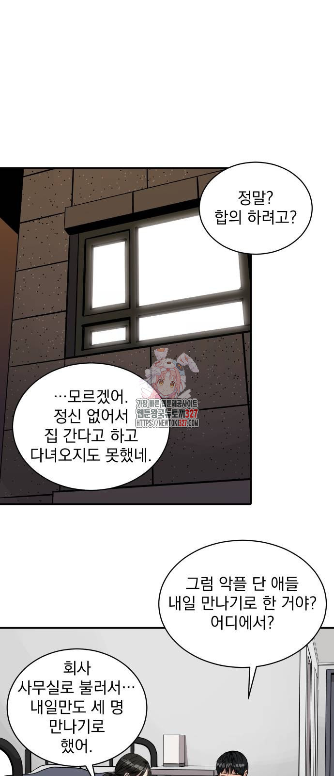 수희0(tngmlek0) 141화 1