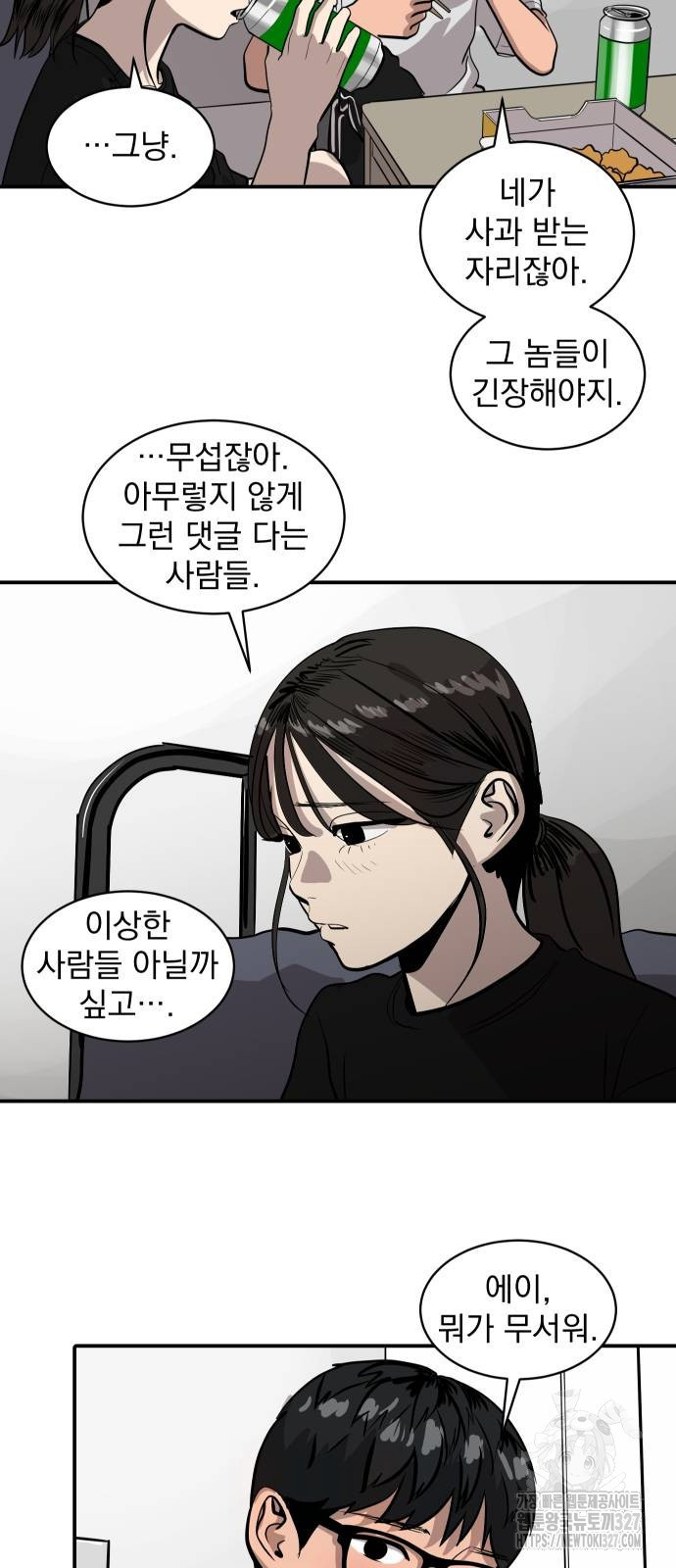 수희0(tngmlek0) 141화 3