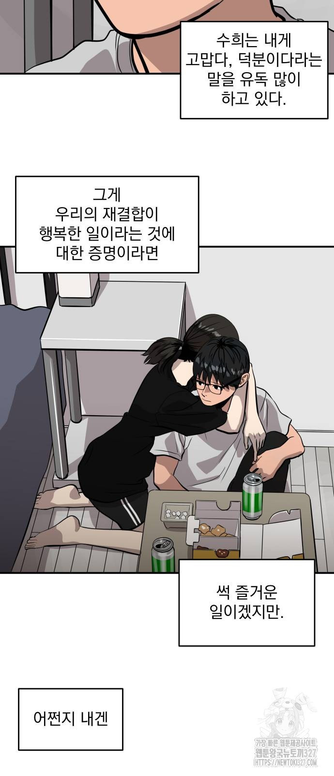 수희0(tngmlek0) 141화 8