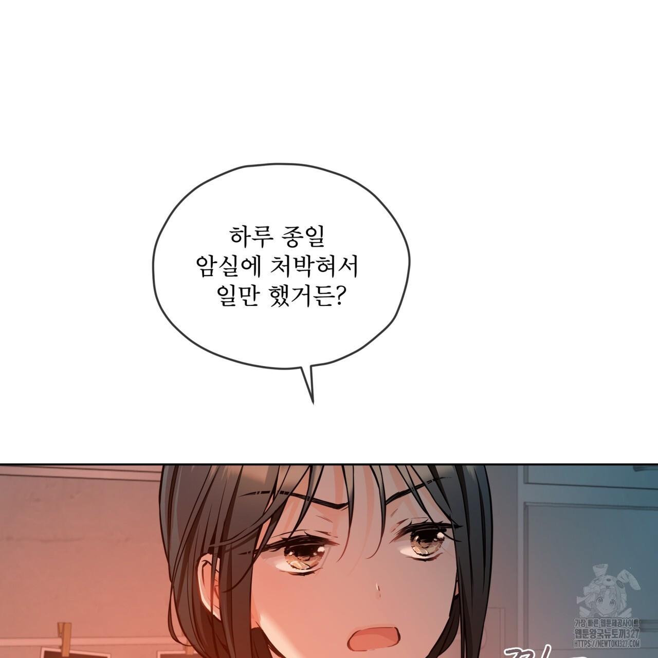 우리 집에는 쥐가 있다 28화 18