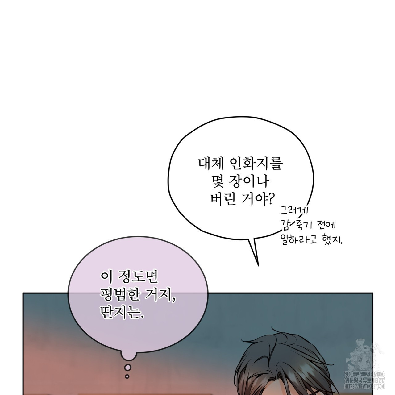 우리 집에는 쥐가 있다 28화 20