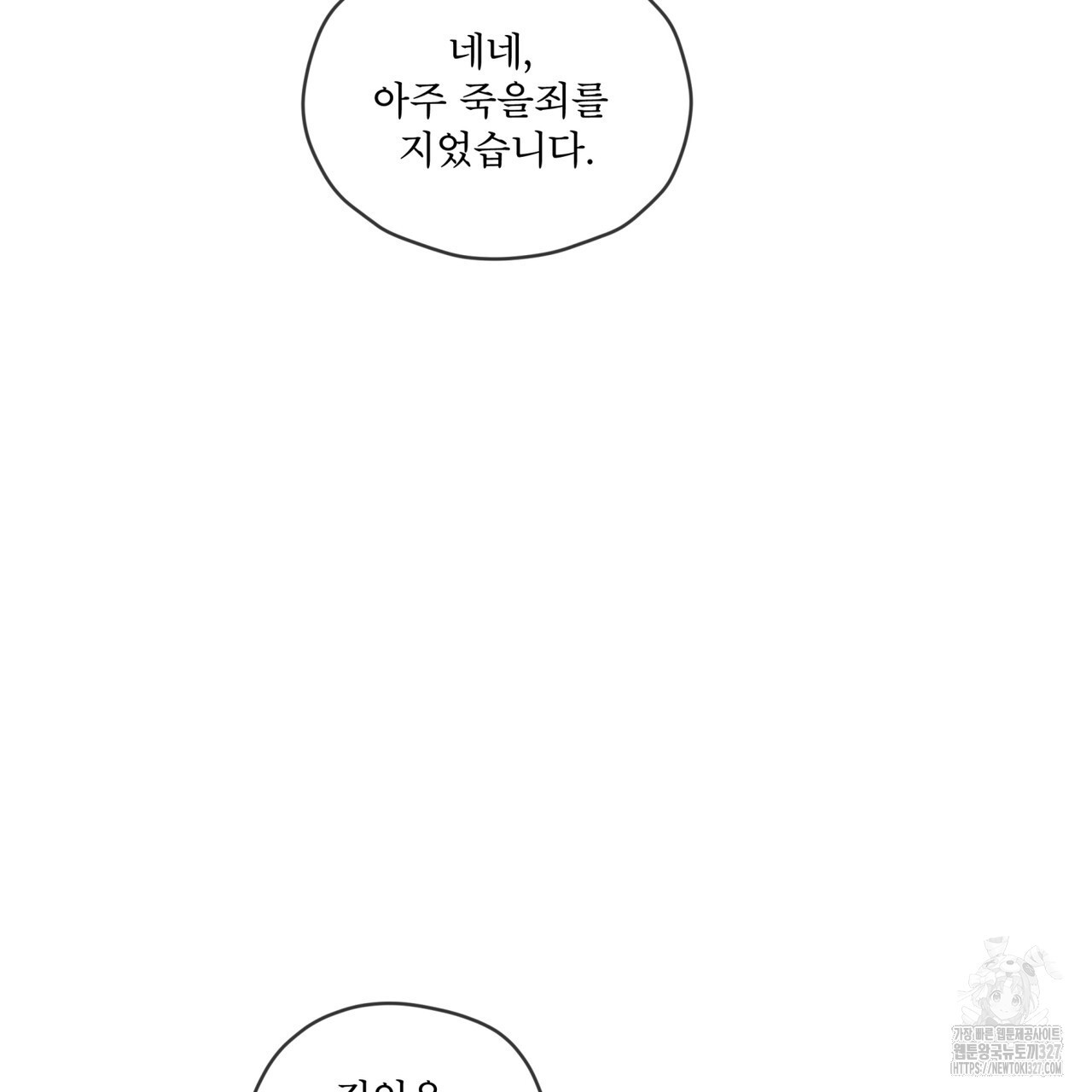 우리 집에는 쥐가 있다 28화 22