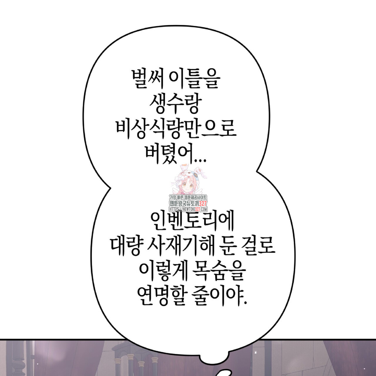 테라리움 어드벤처 84화 1