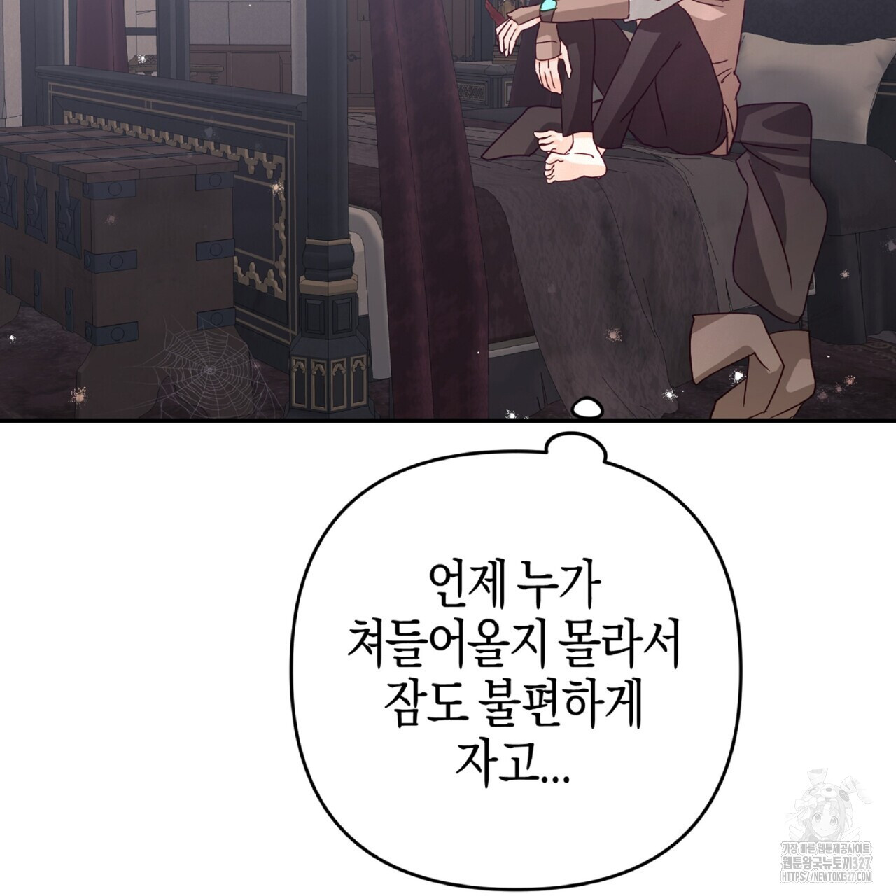 테라리움 어드벤처 84화 3