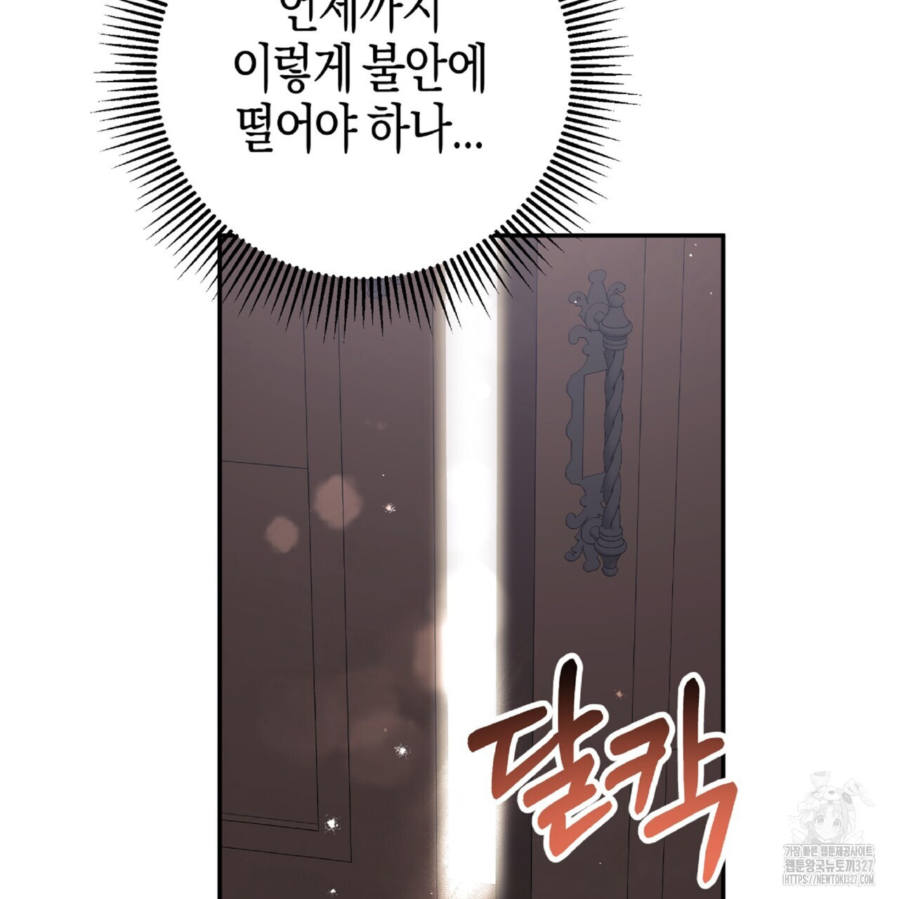테라리움 어드벤처 84화 5