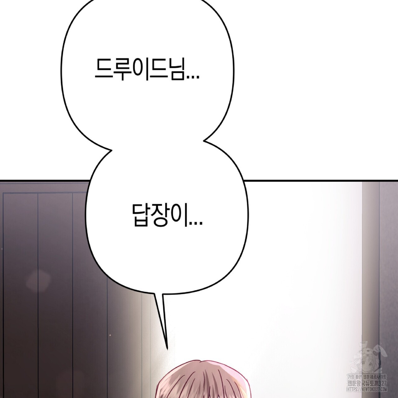 테라리움 어드벤처 84화 7