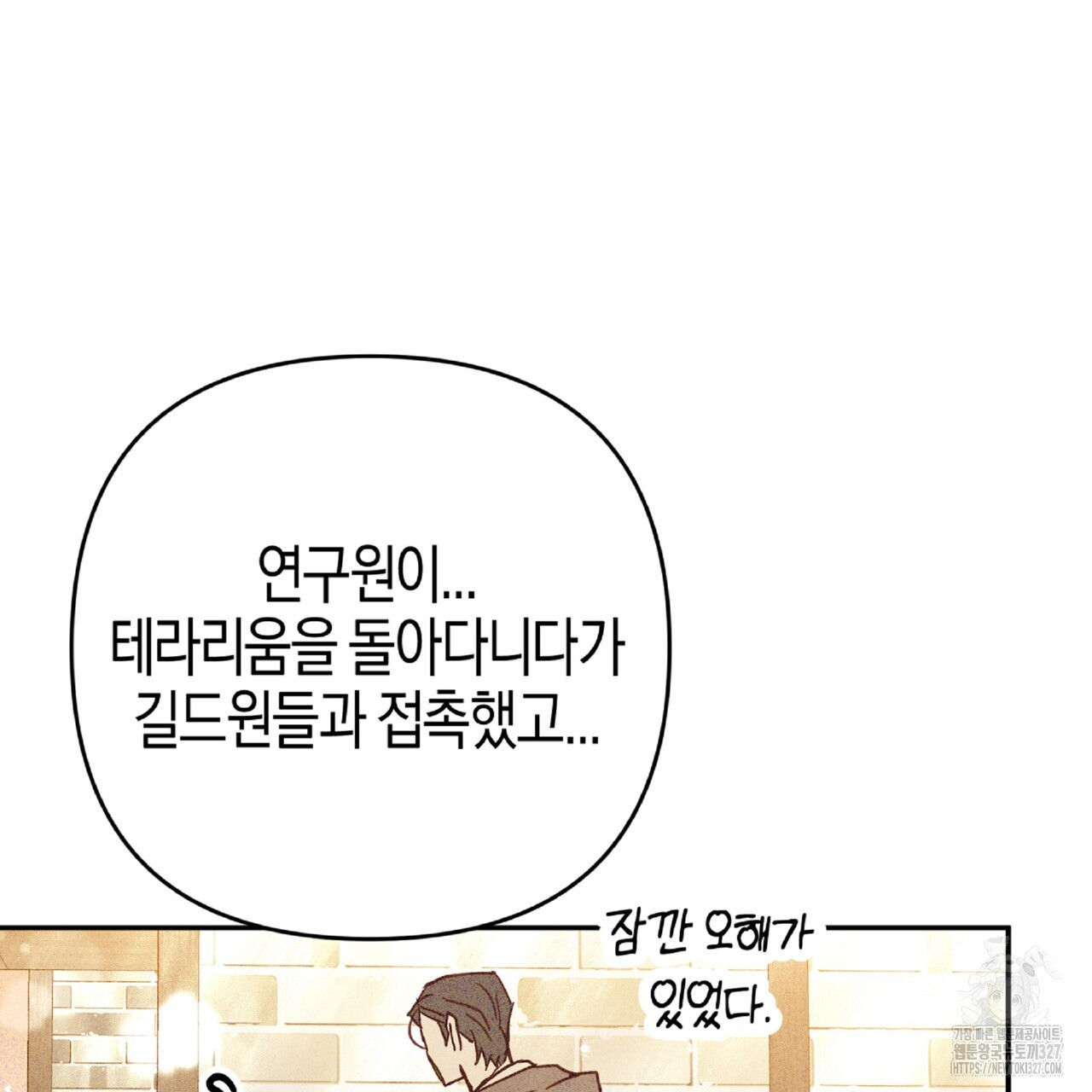 테라리움 어드벤처 84화 13
