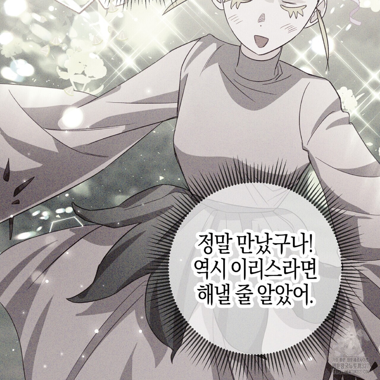 테라리움 어드벤처 84화 19