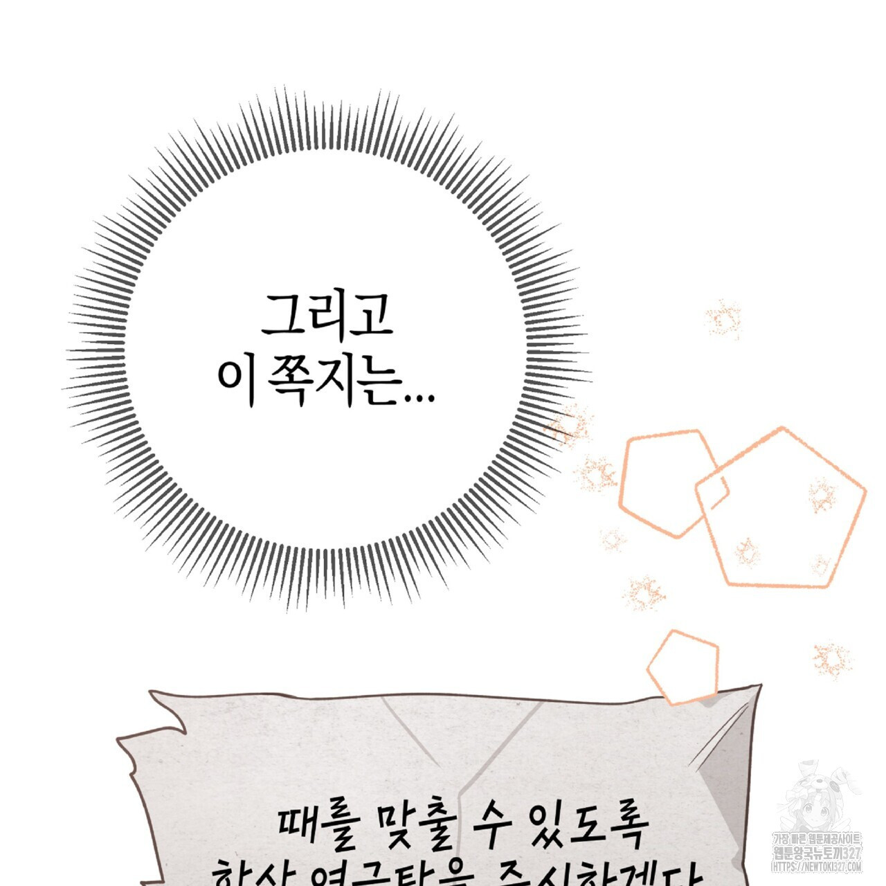 테라리움 어드벤처 84화 21