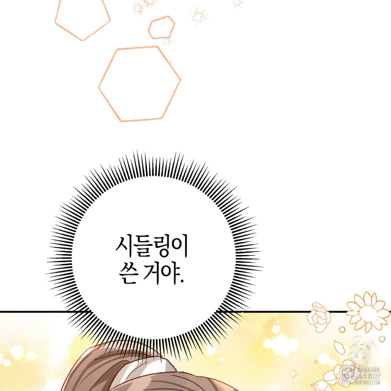 테라리움 어드벤처 84화 23