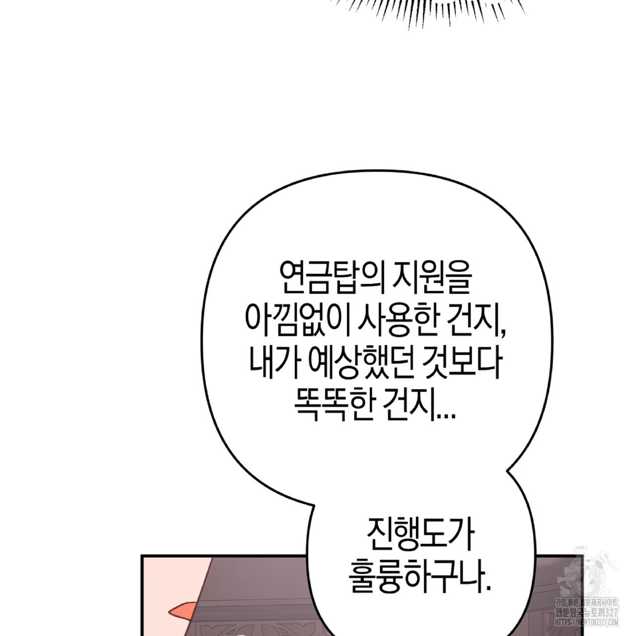 테라리움 어드벤처 84화 27