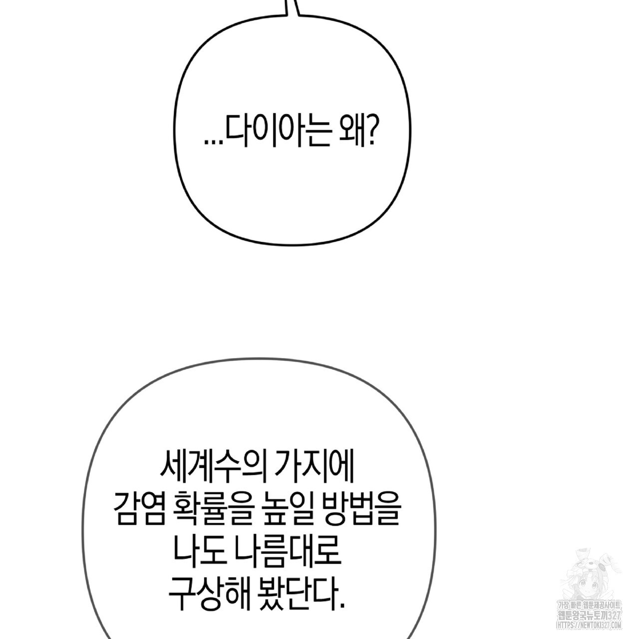 테라리움 어드벤처 84화 33