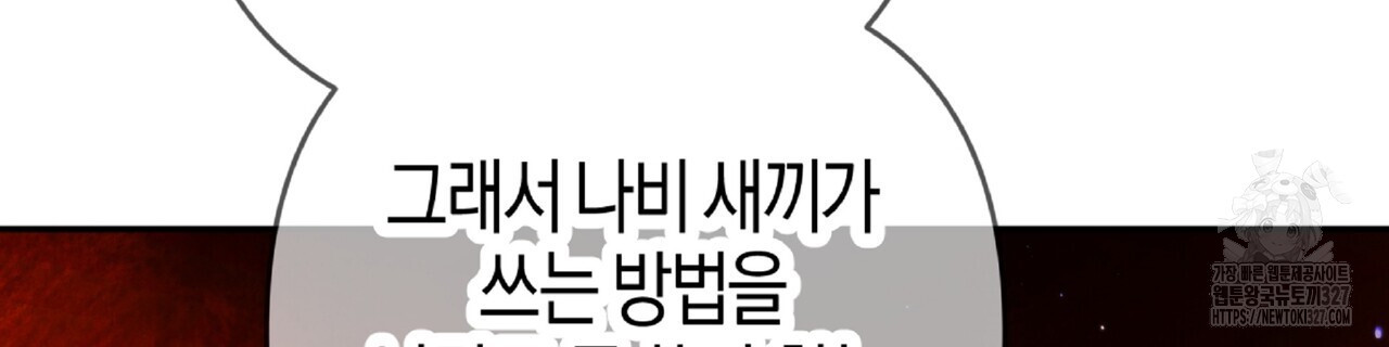 테라리움 어드벤처 84화 34