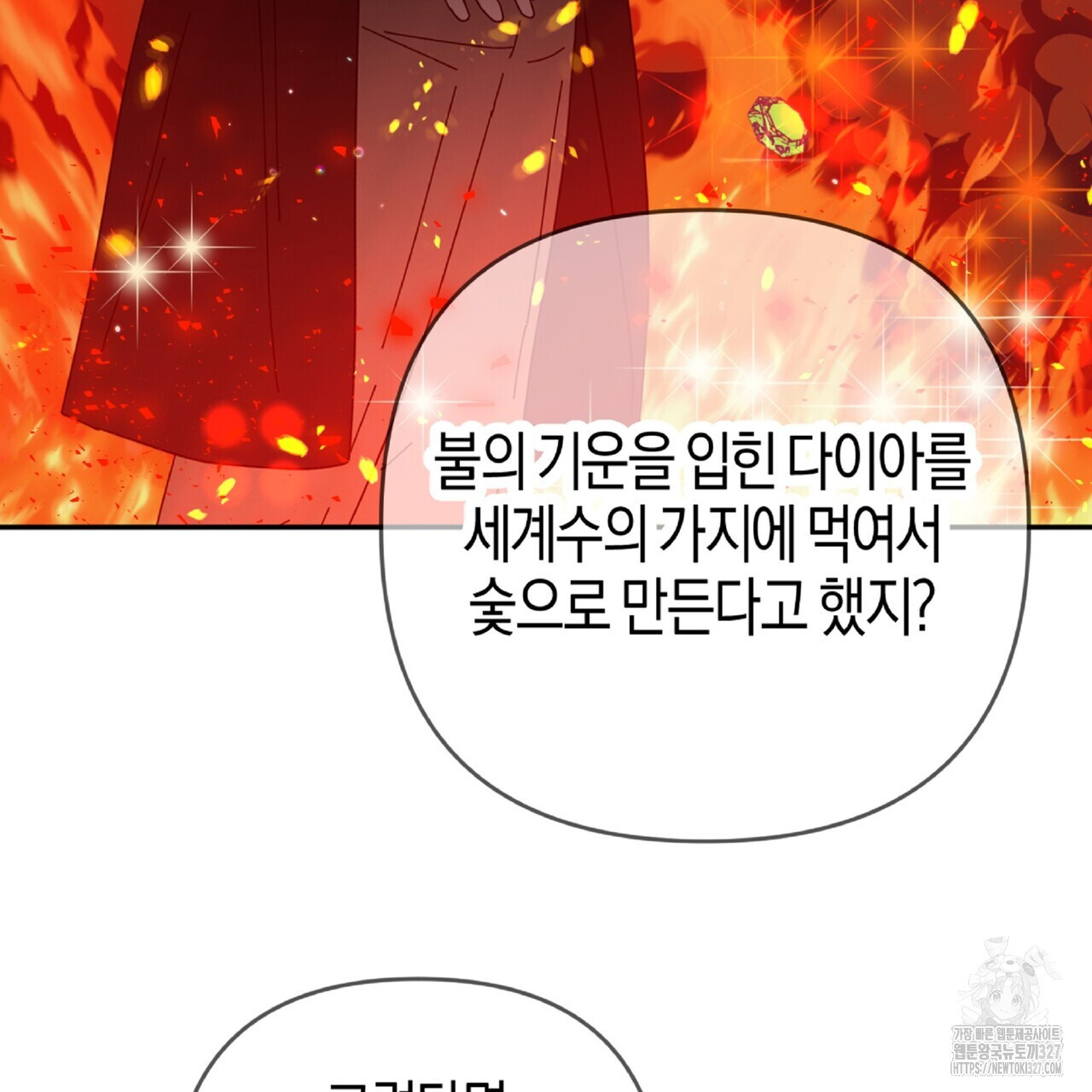 테라리움 어드벤처 84화 37