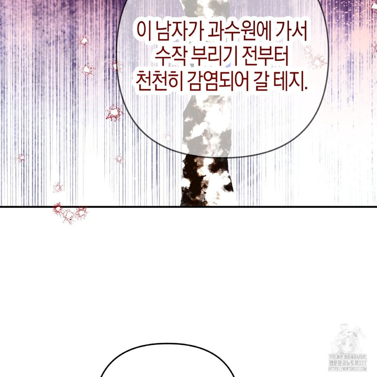 테라리움 어드벤처 84화 49