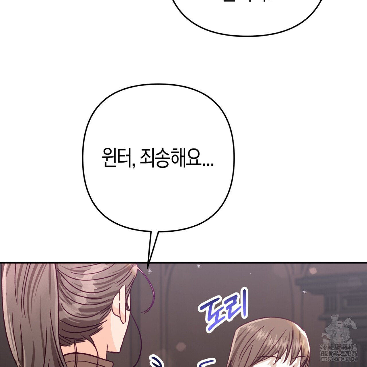 테라리움 어드벤처 84화 53