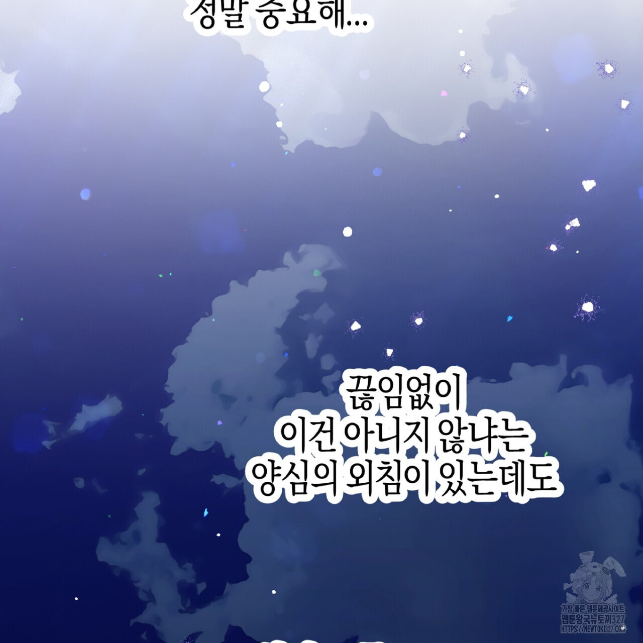 테라리움 어드벤처 84화 59