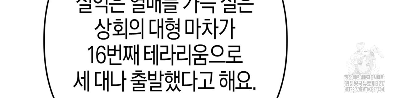 테라리움 어드벤처 84화 62