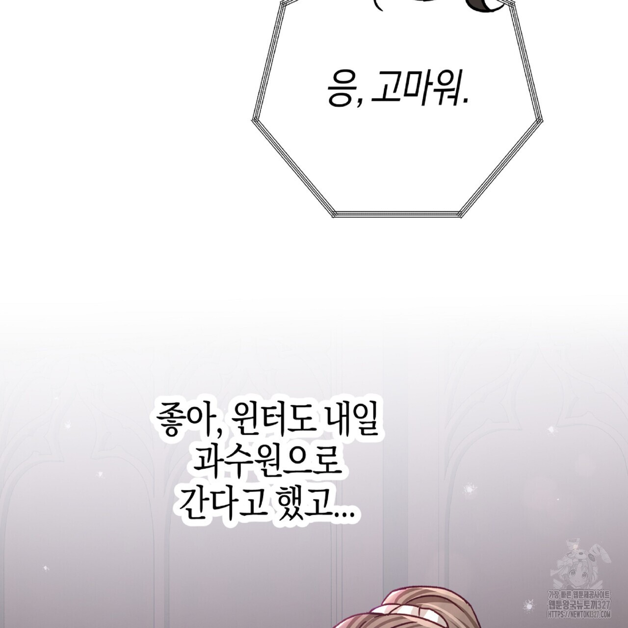테라리움 어드벤처 84화 65